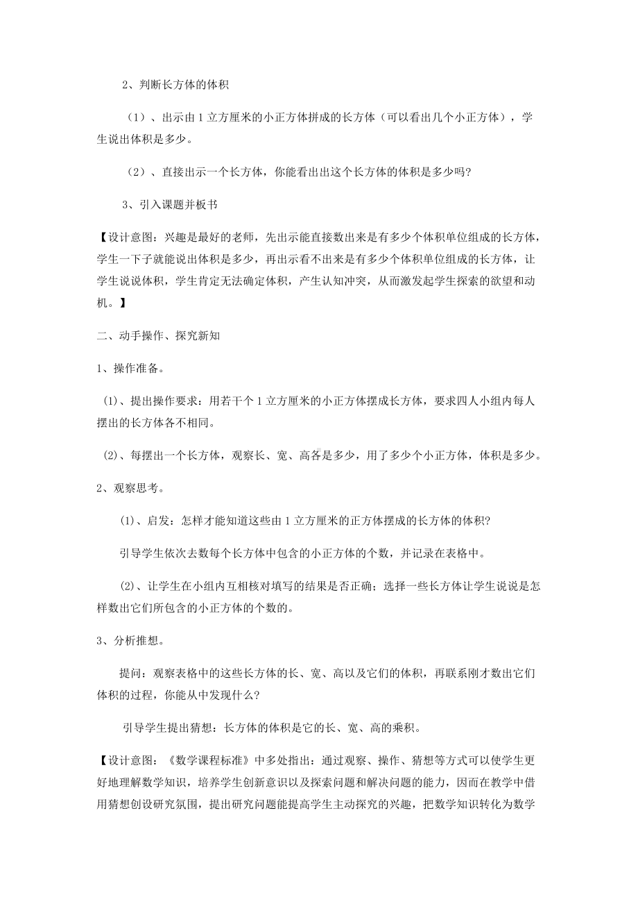 八 美化校园-图形的周长-信息窗二（长方形和正方形的周长）-教案、教学设计-市级公开课-青岛版三年级上册数学(配套课件编号：7006e).docx_第2页