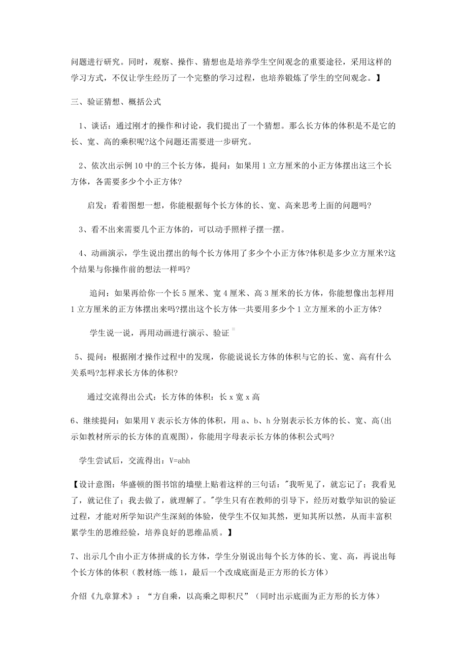 八 美化校园-图形的周长-信息窗二（长方形和正方形的周长）-教案、教学设计-市级公开课-青岛版三年级上册数学(配套课件编号：7006e).docx_第3页