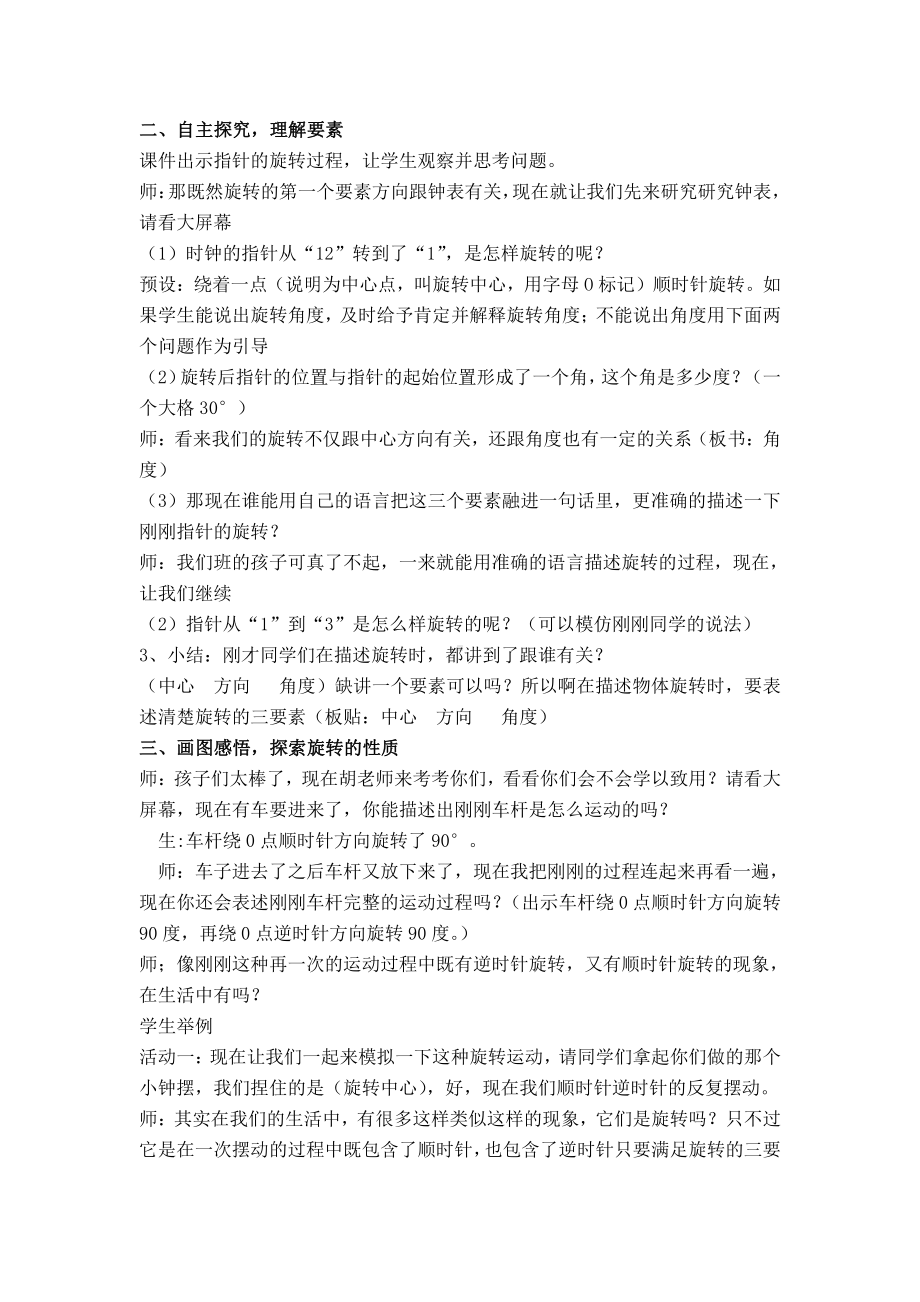 数学二 图案美-对称、平移与旋转-信息窗二（图形的旋转）-教案、教学设计-市级公开课-青岛版五年级上册(配套课件编号：e0680).docx_第2页