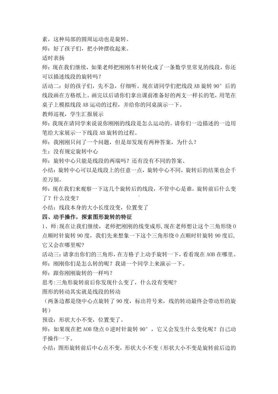 数学二 图案美-对称、平移与旋转-信息窗二（图形的旋转）-教案、教学设计-市级公开课-青岛版五年级上册(配套课件编号：e0680).docx_第3页