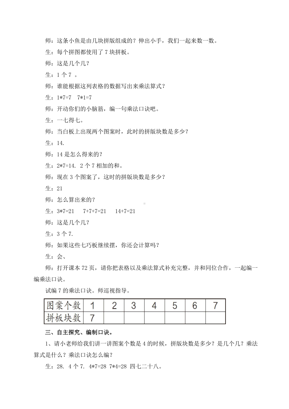 四 凯蒂学艺-表内乘法（二）-信息窗二（7的乘法口诀）-教案、教学设计-市级公开课-青岛版二年级上册数学(配套课件编号：5002e).doc_第2页