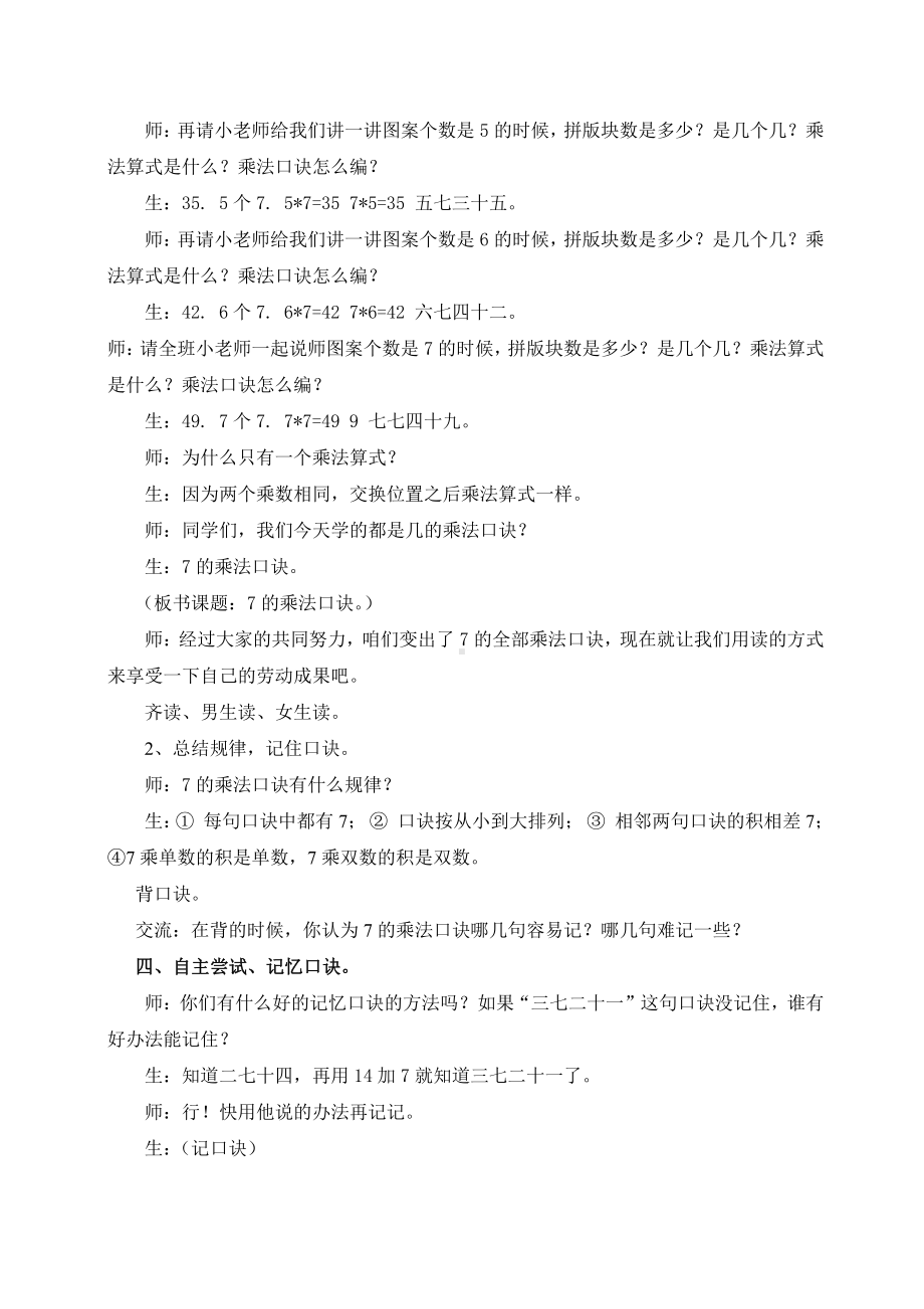 四 凯蒂学艺-表内乘法（二）-信息窗二（7的乘法口诀）-教案、教学设计-市级公开课-青岛版二年级上册数学(配套课件编号：5002e).doc_第3页