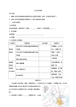 （2019版）人教版高中地理必修第二册 3.2工业区位因素及其变化（第一课时） 学案.docx