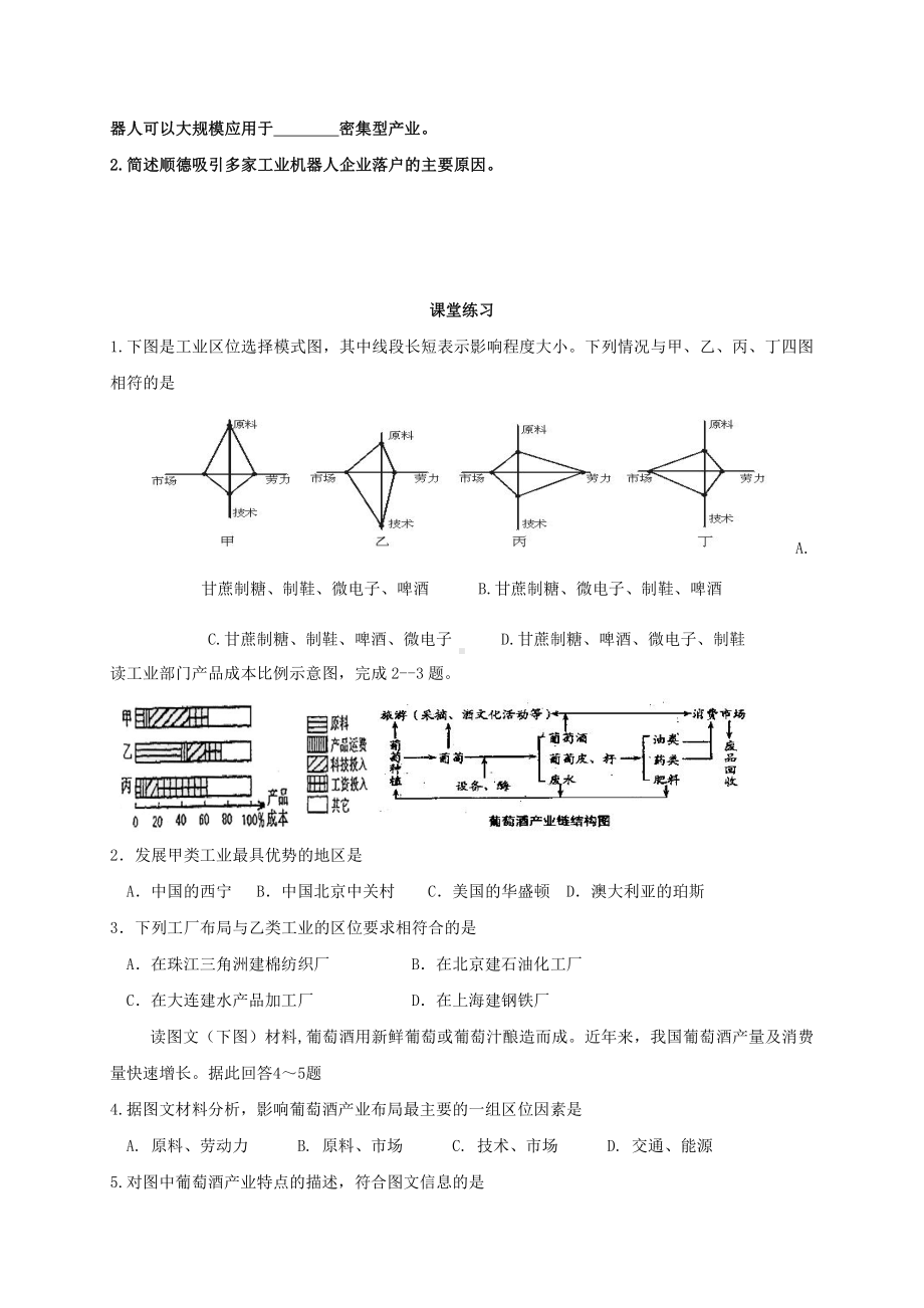 （2019版）人教版高中地理必修第二册 3.2工业区位因素及其变化（第一课时） 学案.docx_第2页