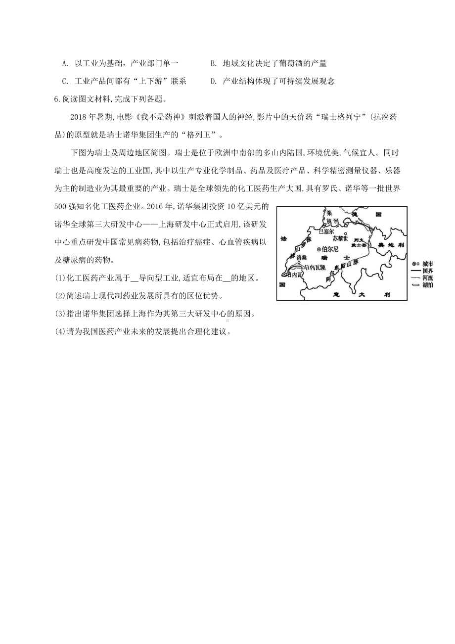 （2019版）人教版高中地理必修第二册 3.2工业区位因素及其变化（第一课时） 学案.docx_第3页