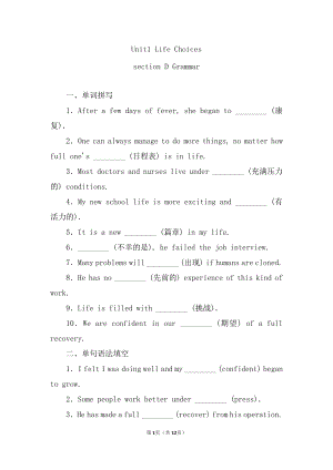 (2019版)北师大版高中英语必修第一册Unit 1 Life Choices Grammar 课后一练（含答案）.doc