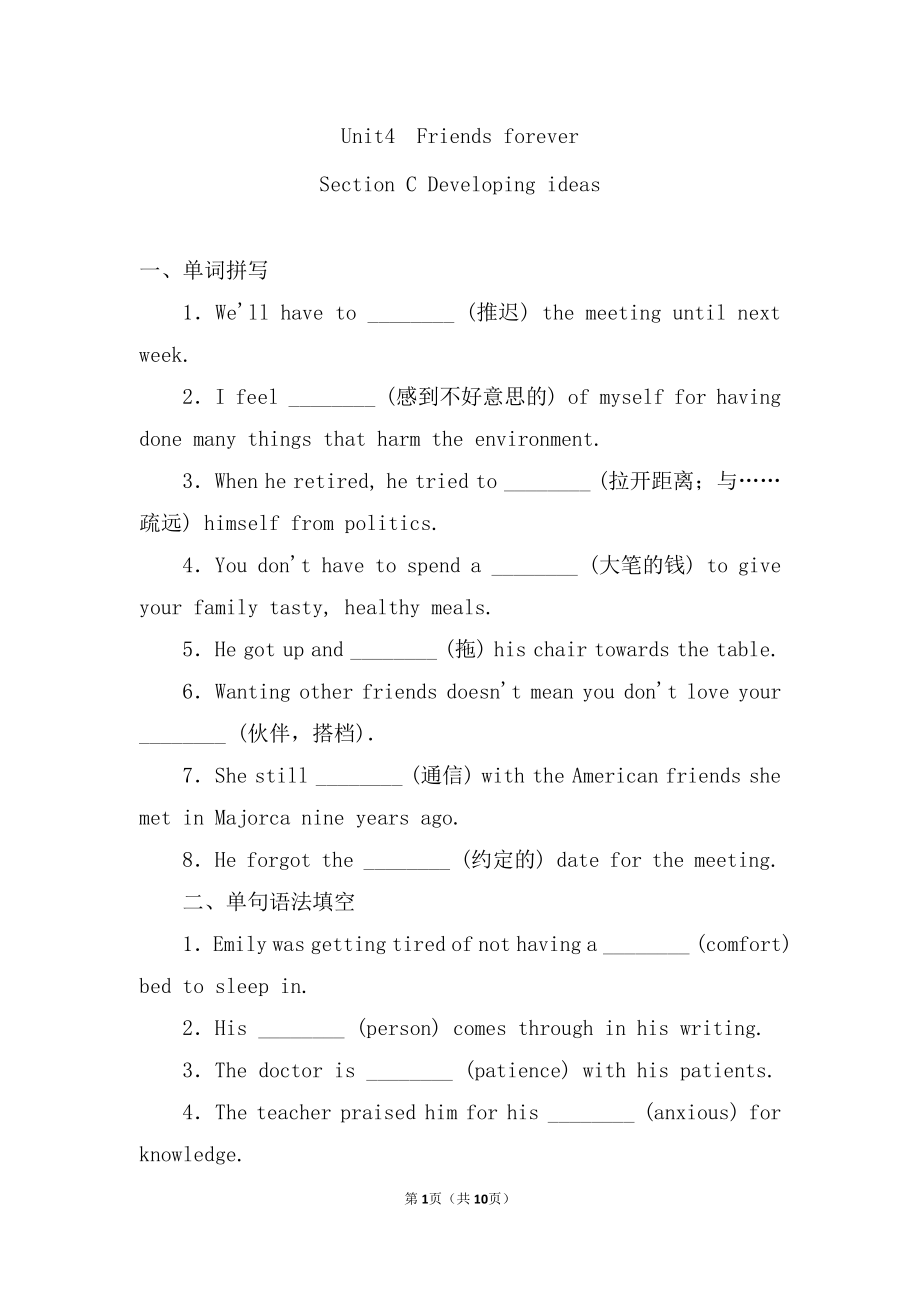 (2019版)外研版高中英语必修第一册Unit4SectionC Developing ideas练习（含答案）.doc_第1页