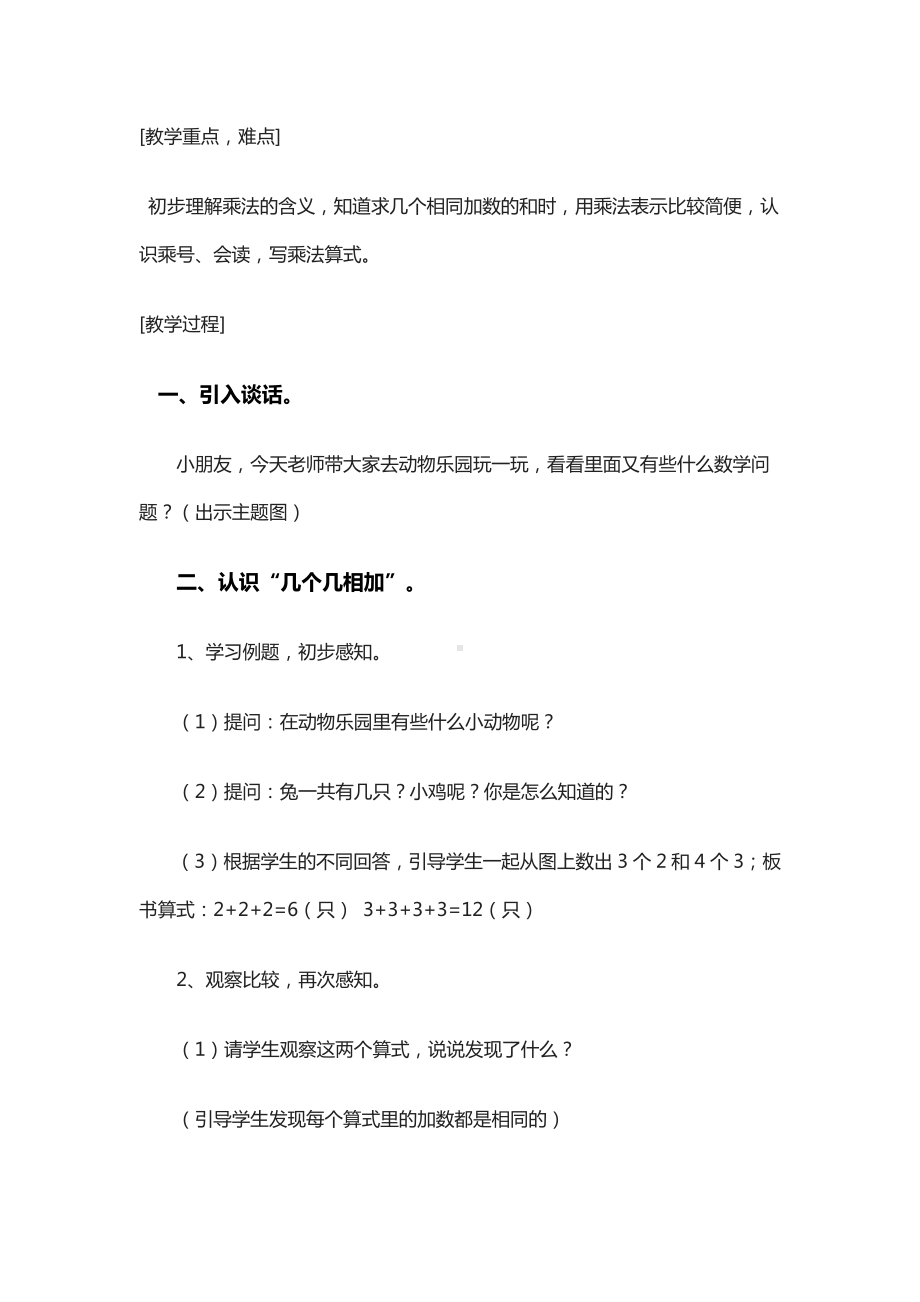 一 看魔术-乘法的初步认识-信息窗二（乘法的初步认识）-教案、教学设计-市级公开课-青岛版二年级上册数学(配套课件编号：21d85).doc_第2页