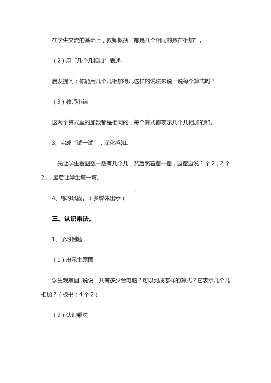 一 看魔术-乘法的初步认识-信息窗二（乘法的初步认识）-教案、教学设计-市级公开课-青岛版二年级上册数学(配套课件编号：21d85).doc_第3页