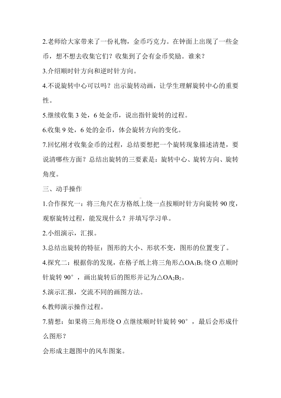 数学二 图案美-对称、平移与旋转-信息窗二（图形的旋转）-教案、教学设计-市级公开课-青岛版五年级上册(配套课件编号：80192).doc_第2页