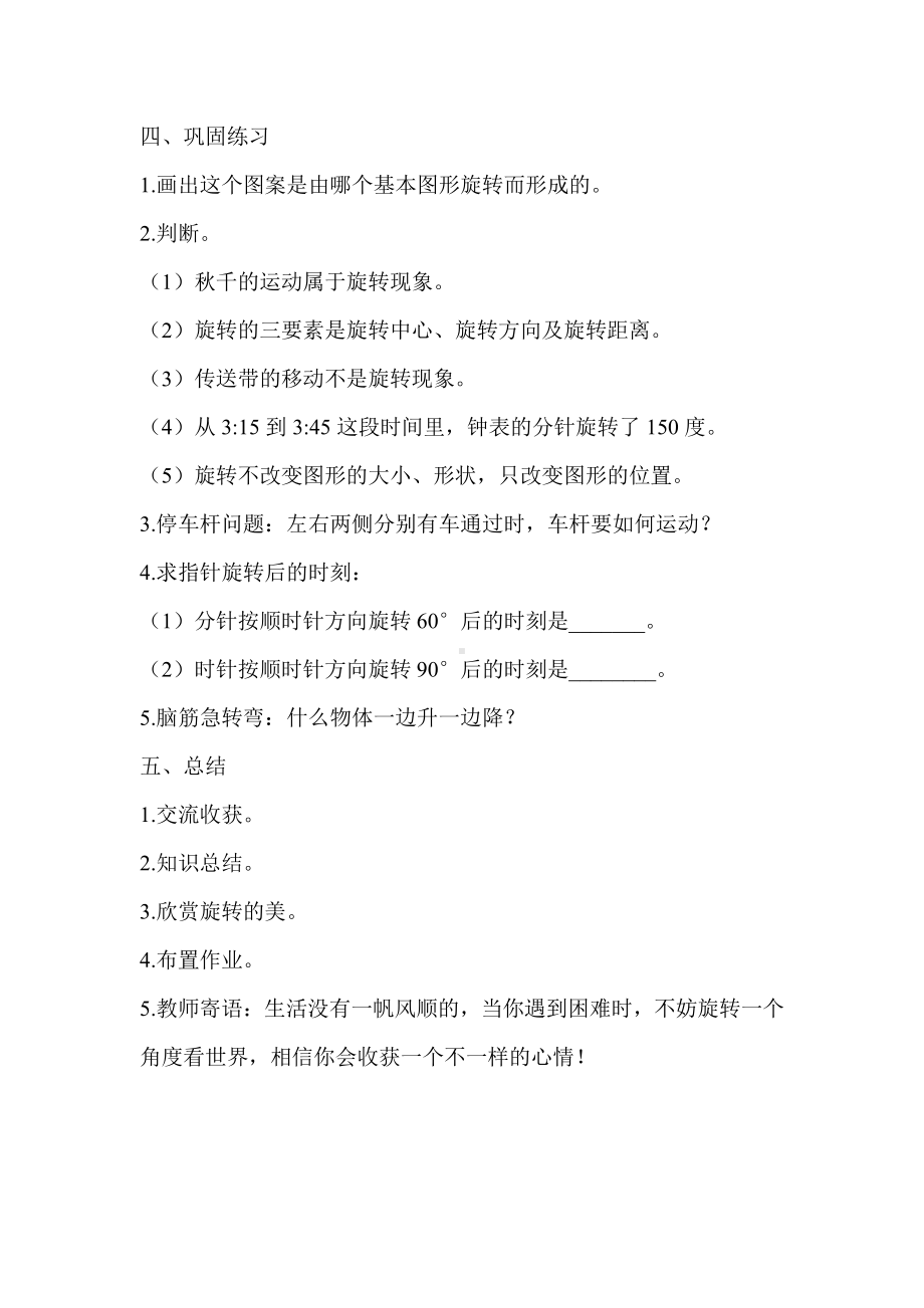 数学二 图案美-对称、平移与旋转-信息窗二（图形的旋转）-教案、教学设计-市级公开课-青岛版五年级上册(配套课件编号：80192).doc_第3页