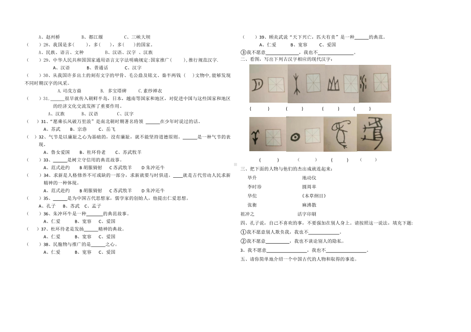 部编版2020-2021五年级道德与法治上册期末试卷.docx_第2页