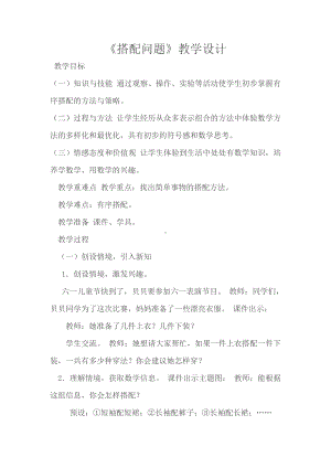 智慧广场-简单的搭配问题-教案、教学设计-市级公开课-青岛版三年级上册数学(配套课件编号：3018b).docx