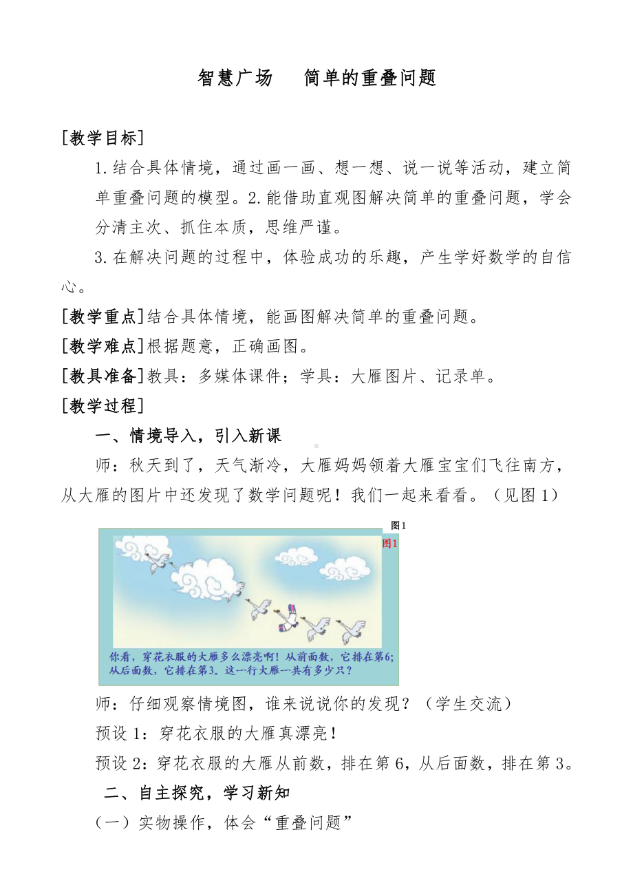 智慧广场-简单的重叠问题-教案、教学设计-市级公开课-青岛版一年级上册数学(配套课件编号：803a2).docx_第1页