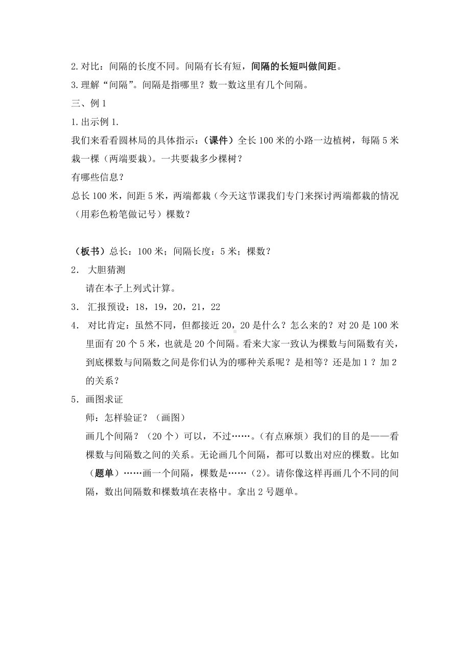 智慧广场-植树问题-教案、教学设计-部级公开课-青岛版四年级上册数学(配套课件编号：804a8).doc_第2页