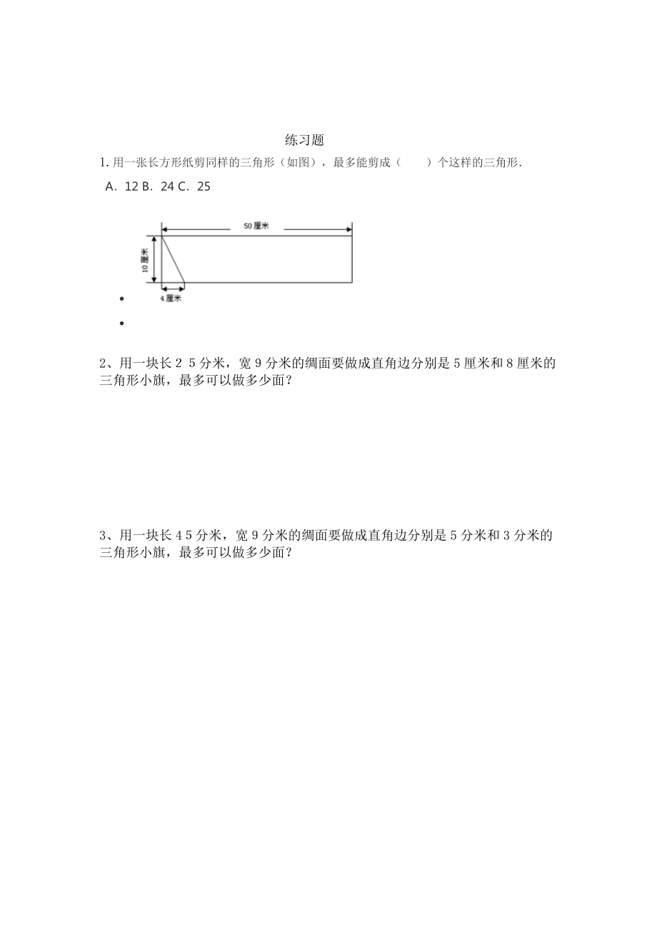 数学智慧广场-排列-ppt课件-(含教案+素材)-市级公开课-青岛版五年级上册(编号：00d4b).zip