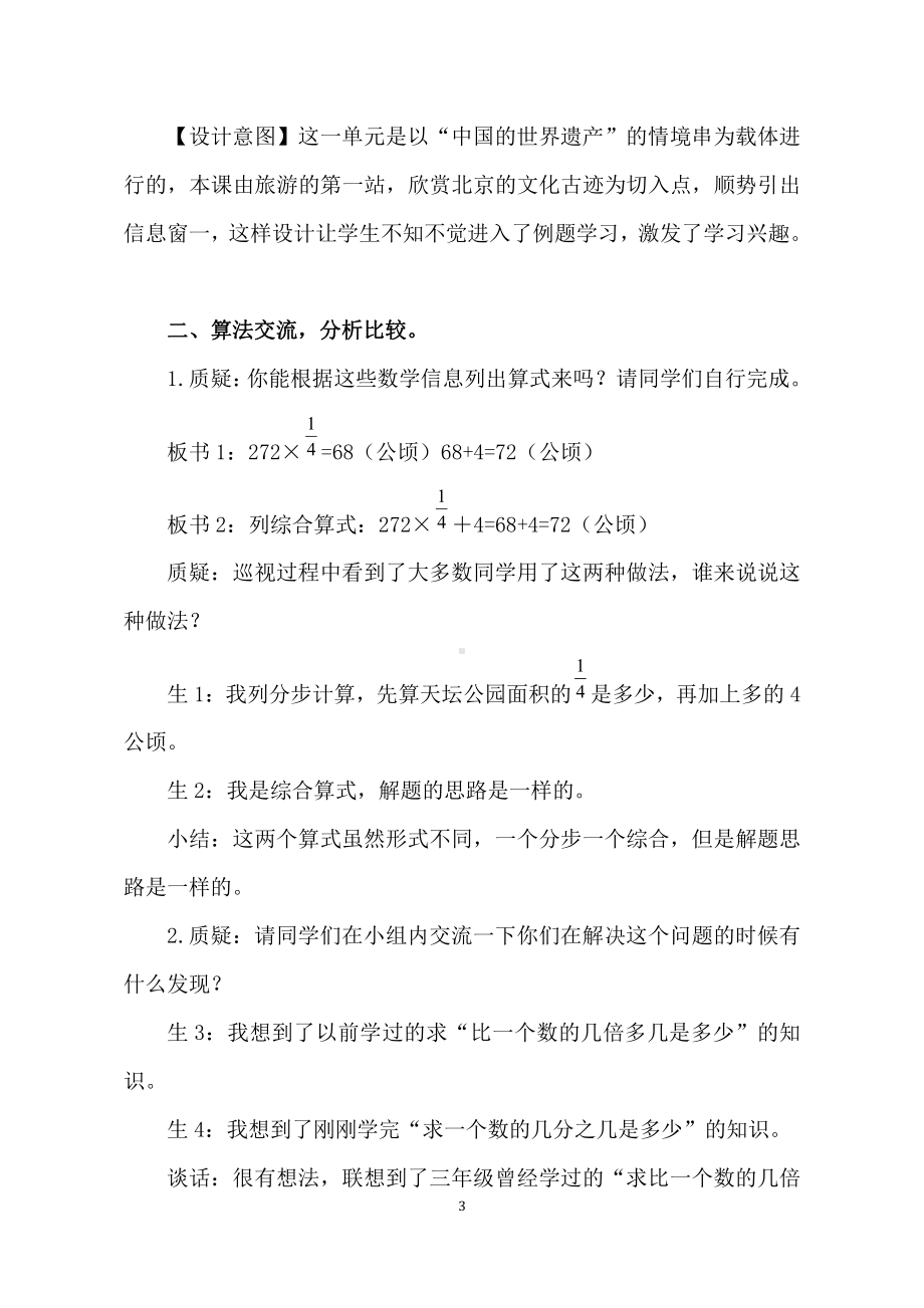 六 中国的世界遗产-分数四则混合运算-信息窗一（分数四则混合运算）-教案、教学设计-部级公开课-青岛版六年级上册数学(配套课件编号：90914).docx_第3页