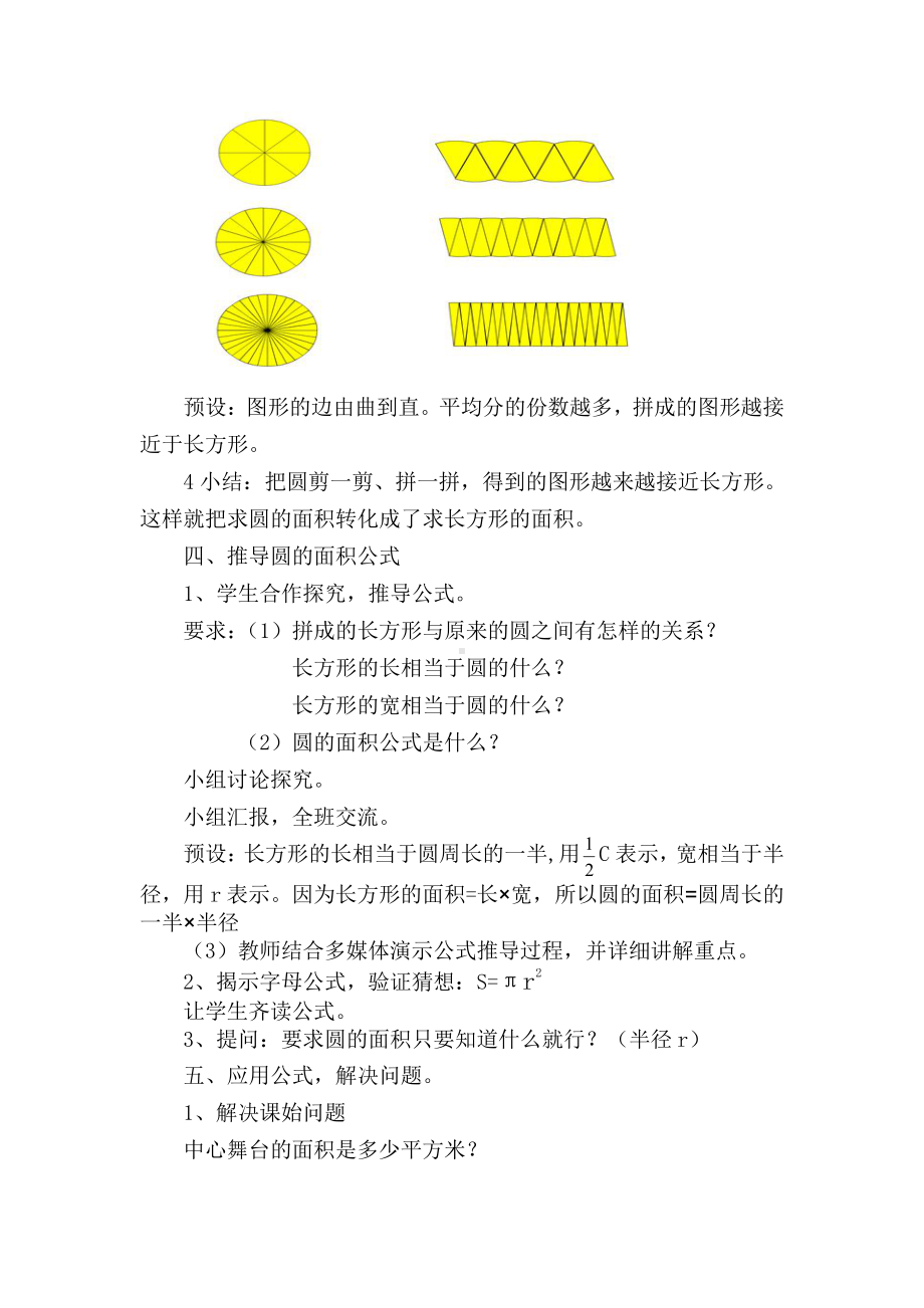 五 完美的图形-圆-信息窗三（圆的面积）-教案、教学设计-市级公开课-青岛版六年级上册数学(配套课件编号：1015e).doc_第3页