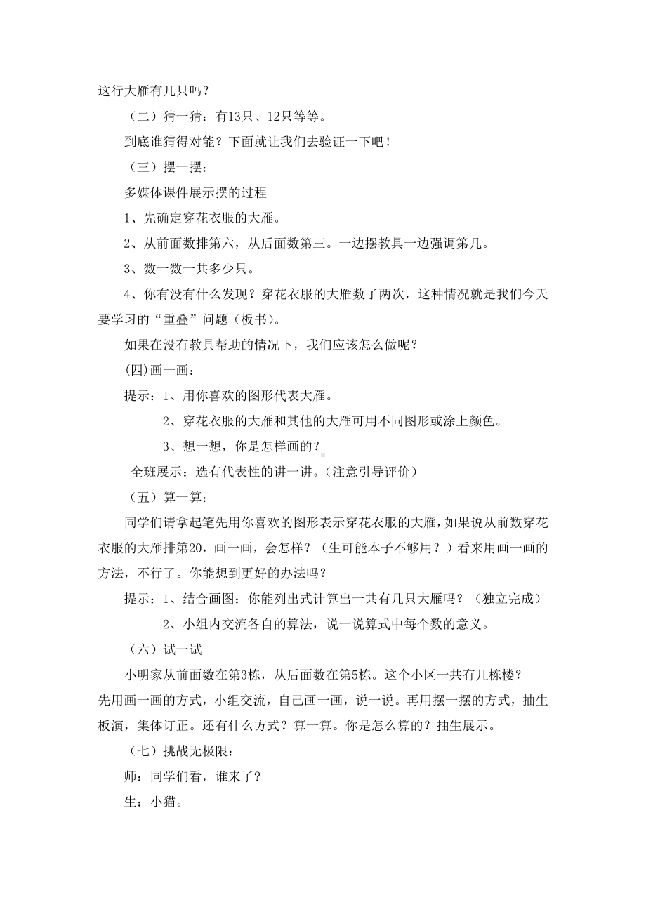 智慧广场-简单的重叠问题-教案、教学设计-省级公开课-青岛版一年级上册数学(配套课件编号：50495).doc_第2页