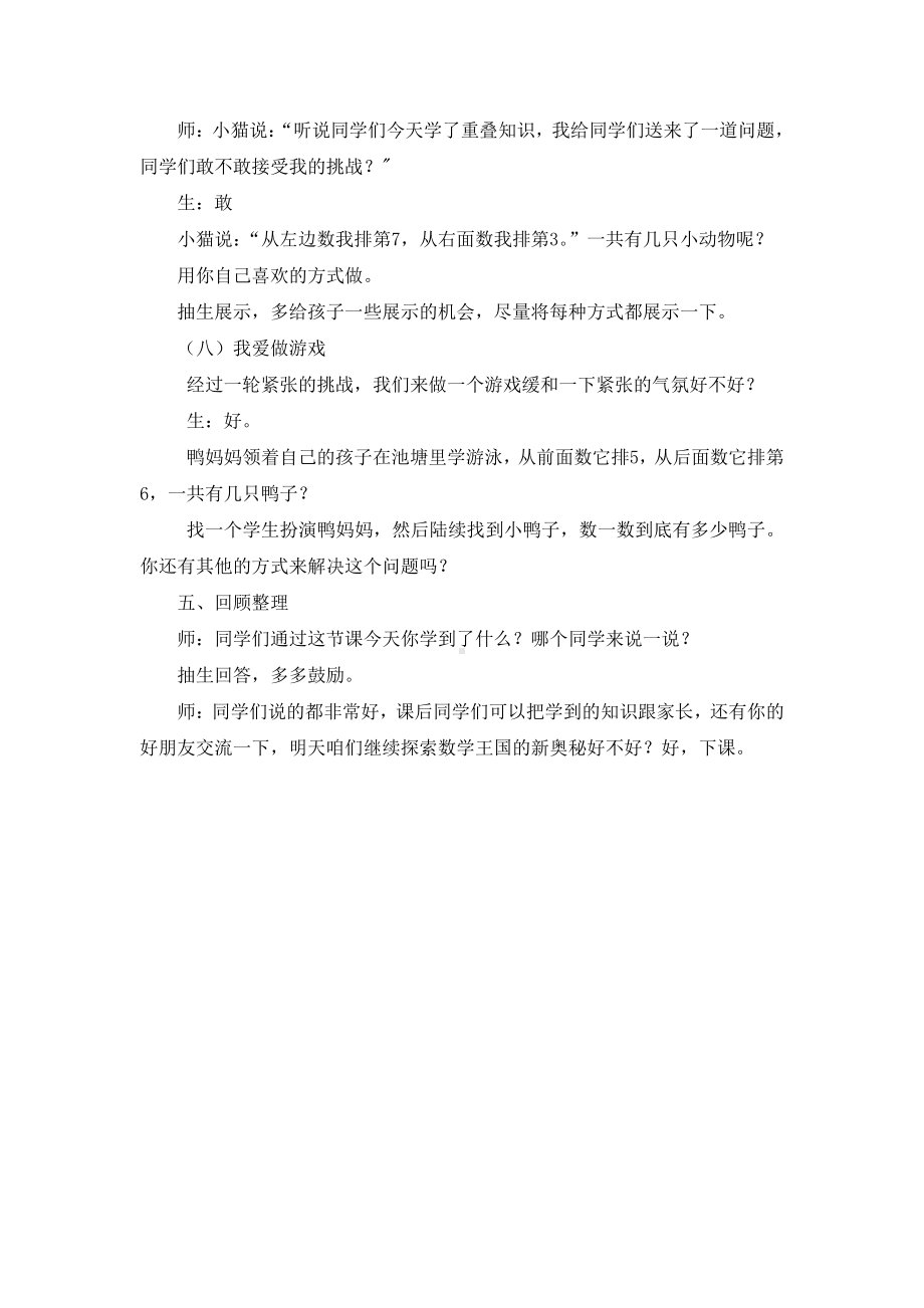 智慧广场-简单的重叠问题-教案、教学设计-省级公开课-青岛版一年级上册数学(配套课件编号：50495).doc_第3页