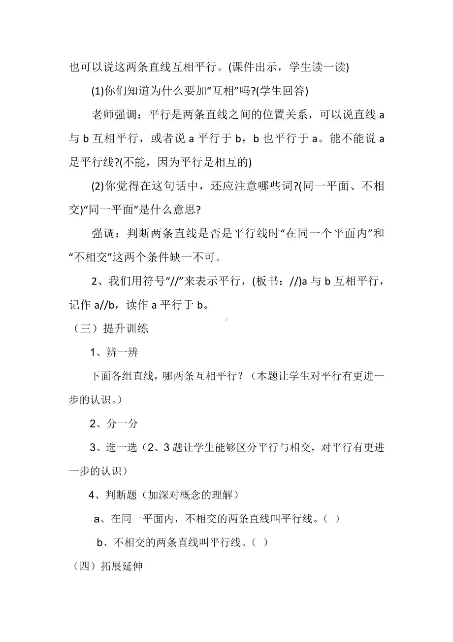 四 交通中的线-平行与相交-信息窗一（平行）-教案、教学设计-市级公开课-青岛版四年级上册数学(配套课件编号：30034).doc_第3页