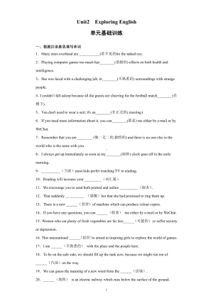 (2019版)外研版高中英语必修第一册-Unit 2 Exploring English 单元基础训练(1)（含答案）.docx