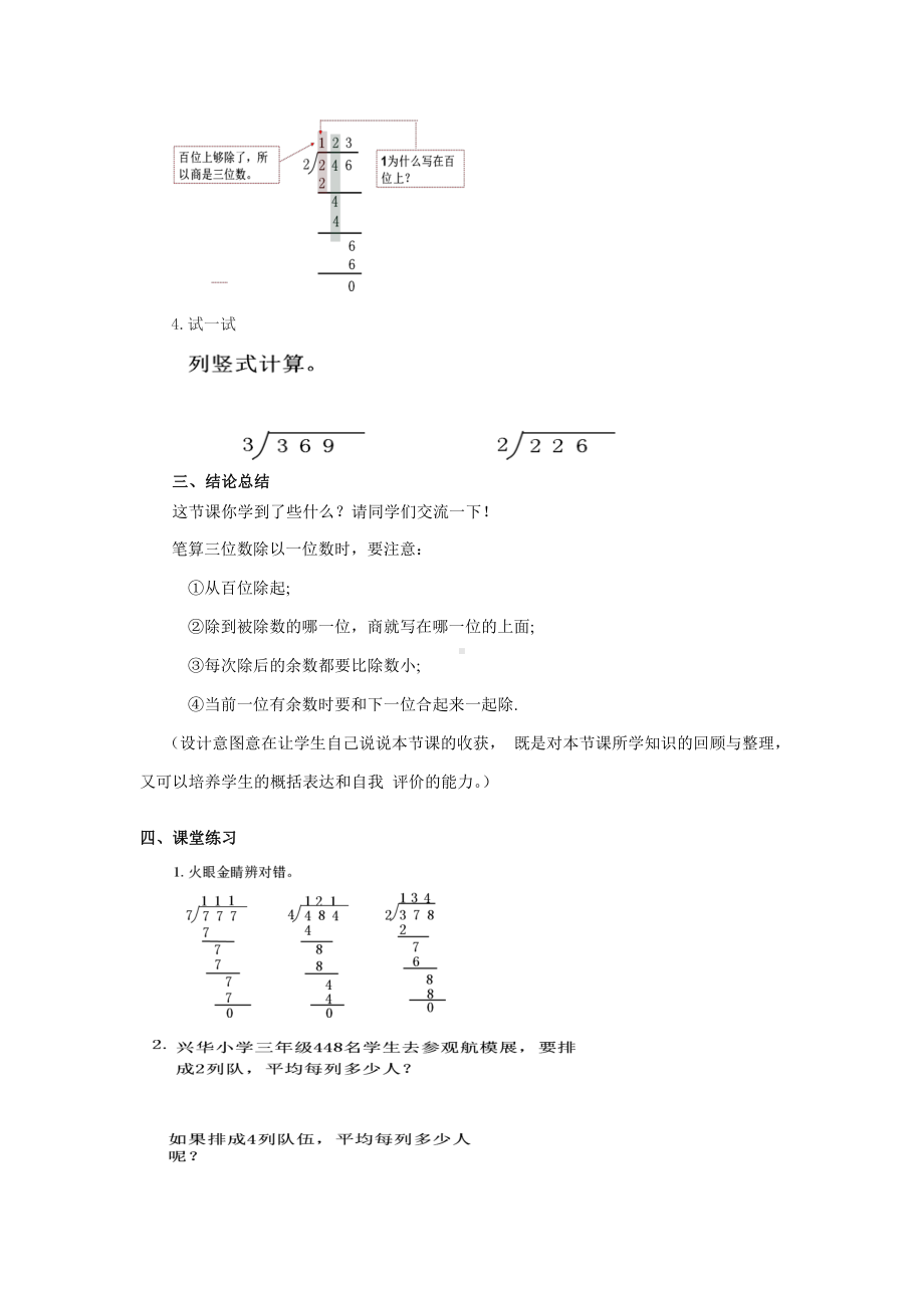 五 风筝厂见闻-两、三位数除以一位数（一）-信息窗三（三位数除以一位数的笔算）-教案、教学设计-部级公开课-青岛版三年级上册数学(配套课件编号：801e1).doc_第3页