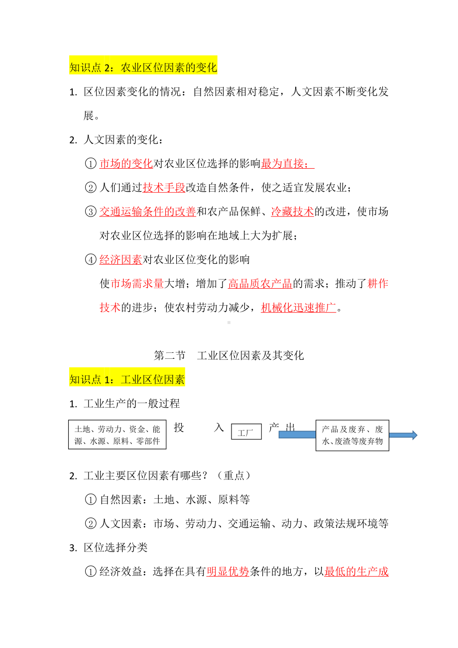 （2021版）人教版高中地理必修第二册知识点背诵版第三章 产业区位因素.doc_第2页