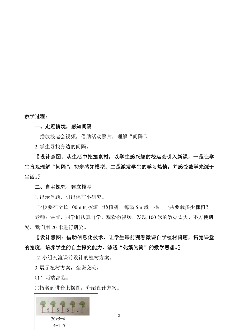 智慧广场-植树问题-教案、教学设计-省级公开课-青岛版四年级上册数学(配套课件编号：5063e).doc_第2页