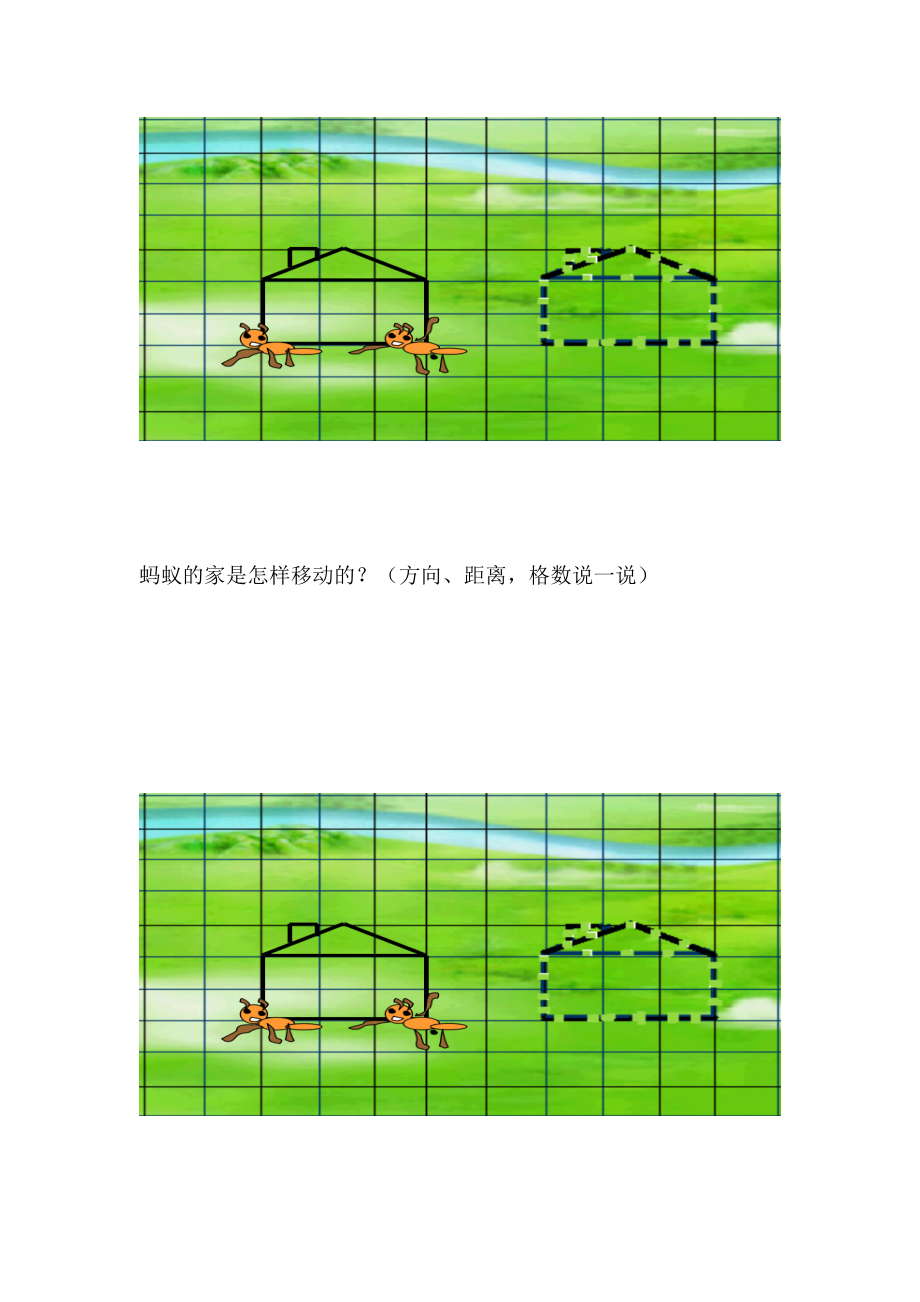 数学二 图案美-对称、平移与旋转-信息窗二（图形的平移）-ppt课件-(含教案+素材)-市级公开课-青岛版五年级上册(编号：20411).zip