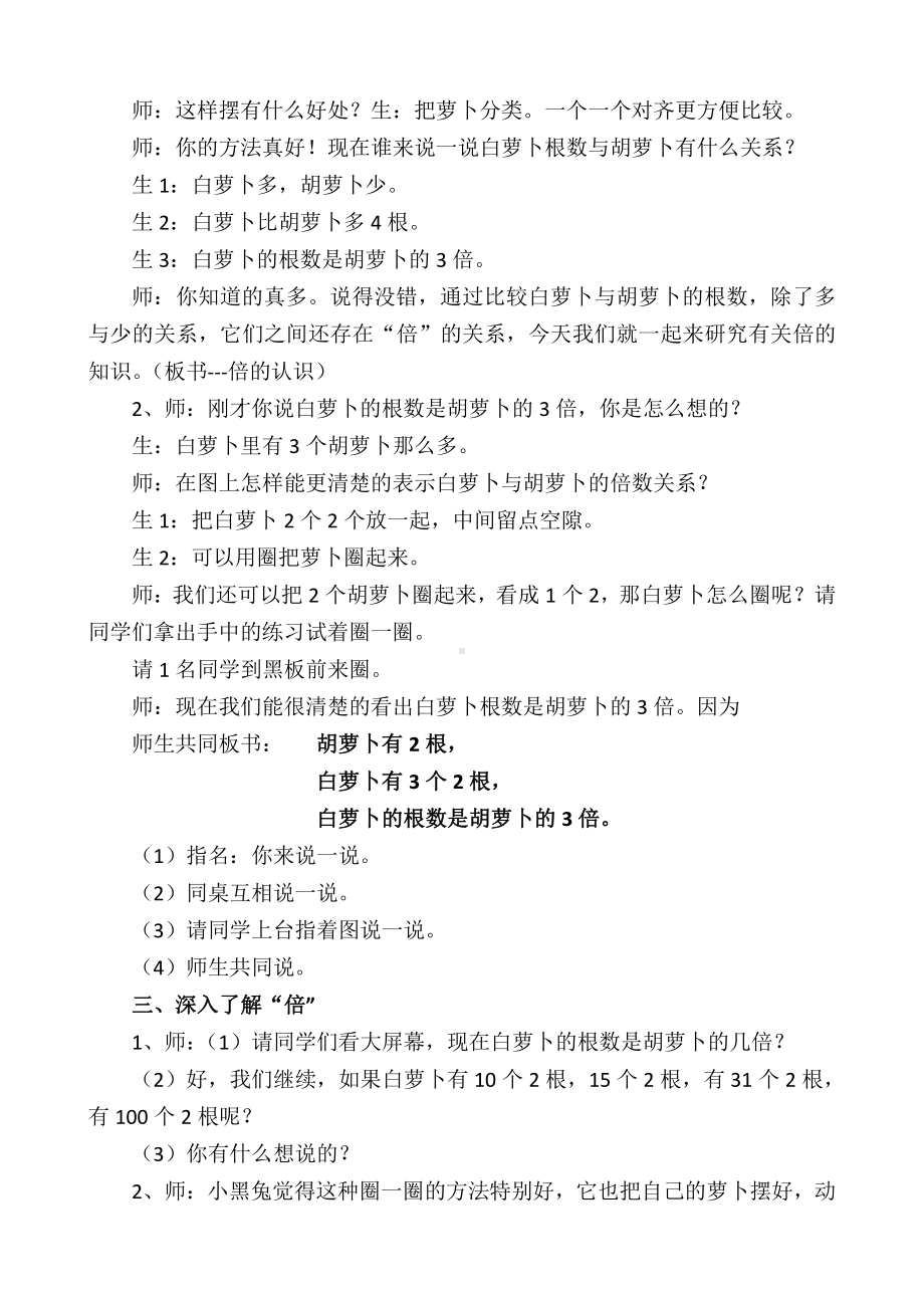 七 制作标本-表内除法-信息窗三（认识“倍”求一个数是另一个数的几倍）-教案、教学设计-市级公开课-青岛版二年级上册数学(配套课件编号：603b2).doc_第2页