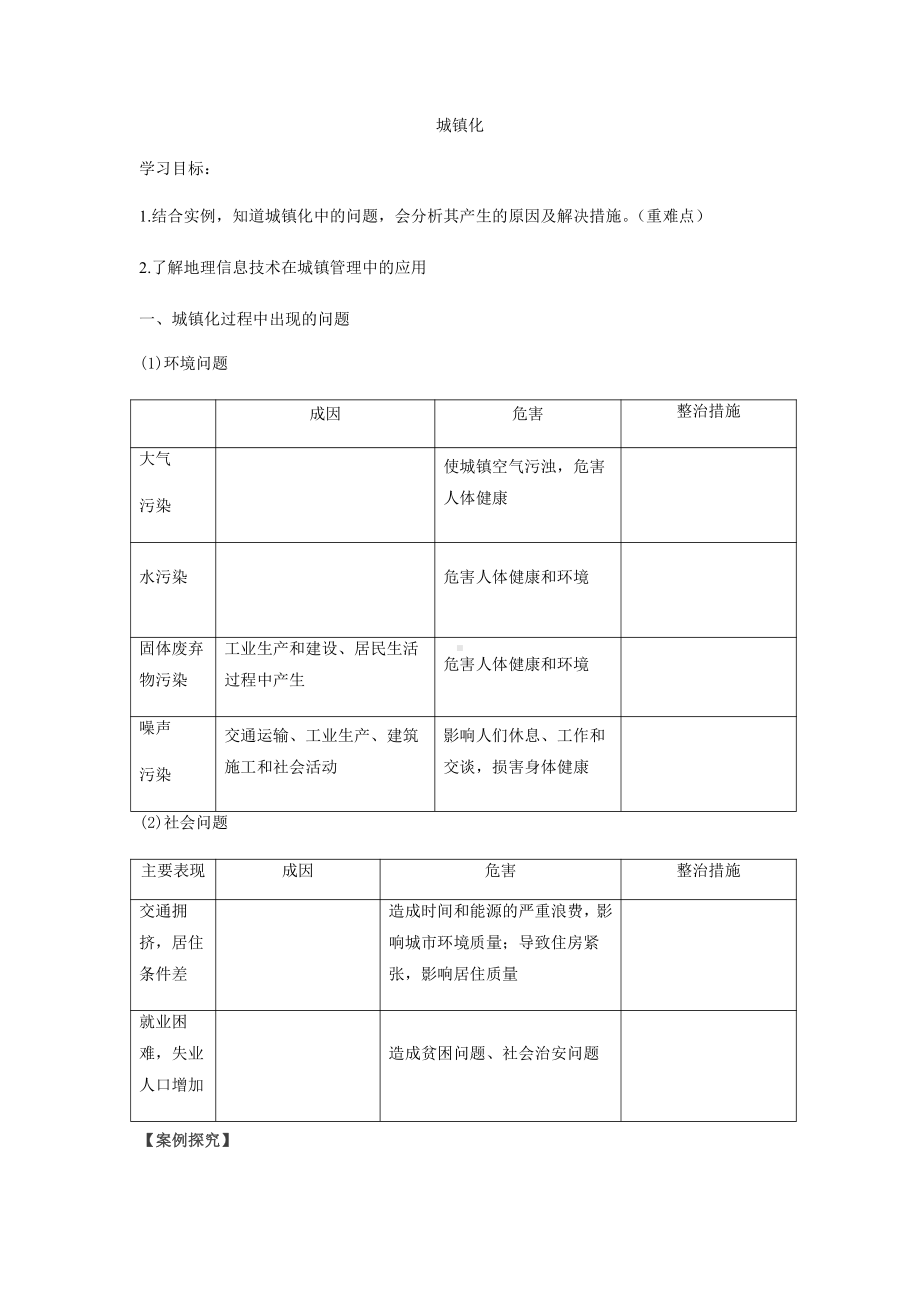 （2019版）人教版高中地理必修第二册 2.2 城镇化 第二课时 学案.docx_第1页