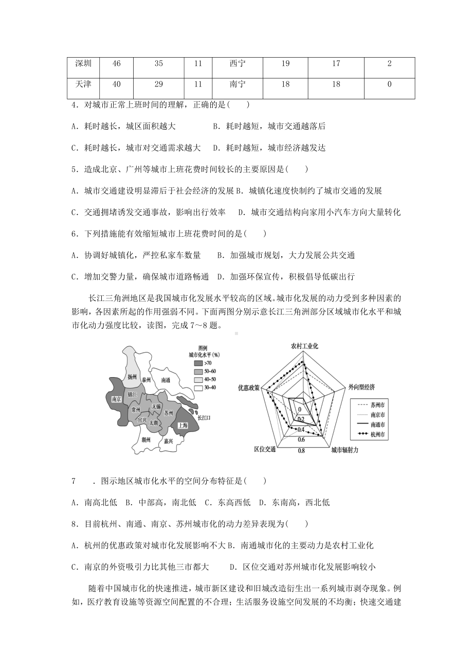 （2019版）人教版高中地理必修第二册 2.2 城镇化 第二课时 学案.docx_第3页