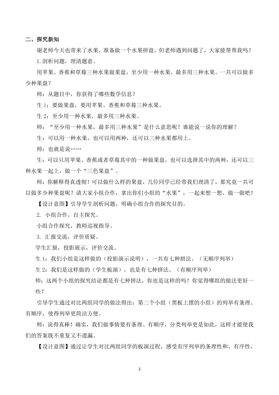 智慧广场-分类列举-教案、教学设计-市级公开课-青岛版二年级上册数学(配套课件编号：a297a).docx_第2页