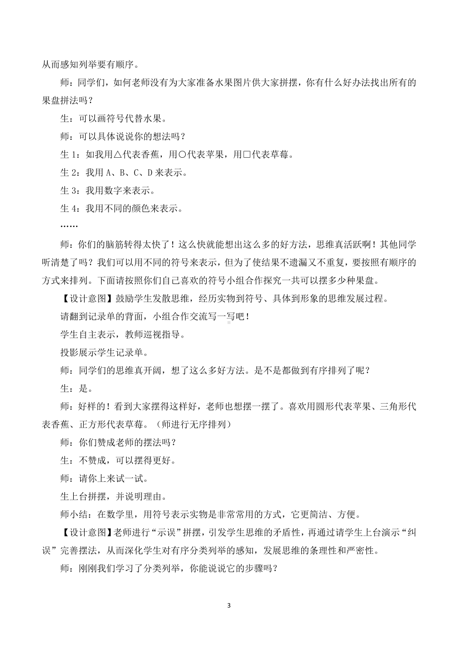 智慧广场-分类列举-教案、教学设计-市级公开课-青岛版二年级上册数学(配套课件编号：a297a).docx_第3页