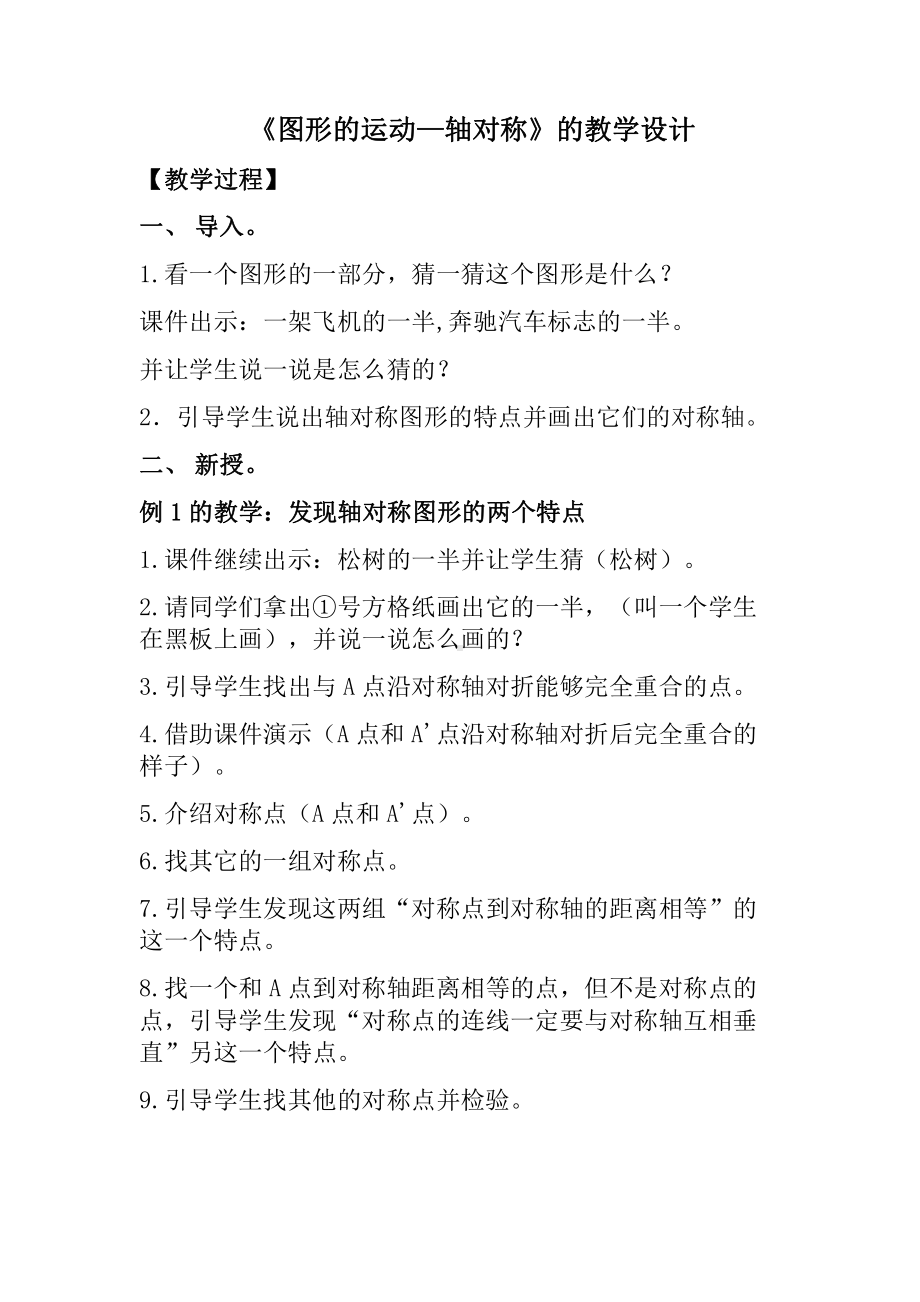 数学二 图案美-对称、平移与旋转-信息窗一（认识轴对称图形）-教案、教学设计-省级公开课-青岛版五年级上册(配套课件编号：901cb).doc_第1页