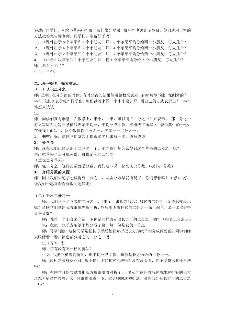 九 我当小厨师-分数的初步认识-信息窗一（分数的初步认识）-教案、教学设计-市级公开课-青岛版三年级上册数学(配套课件编号：40155).doc_第2页