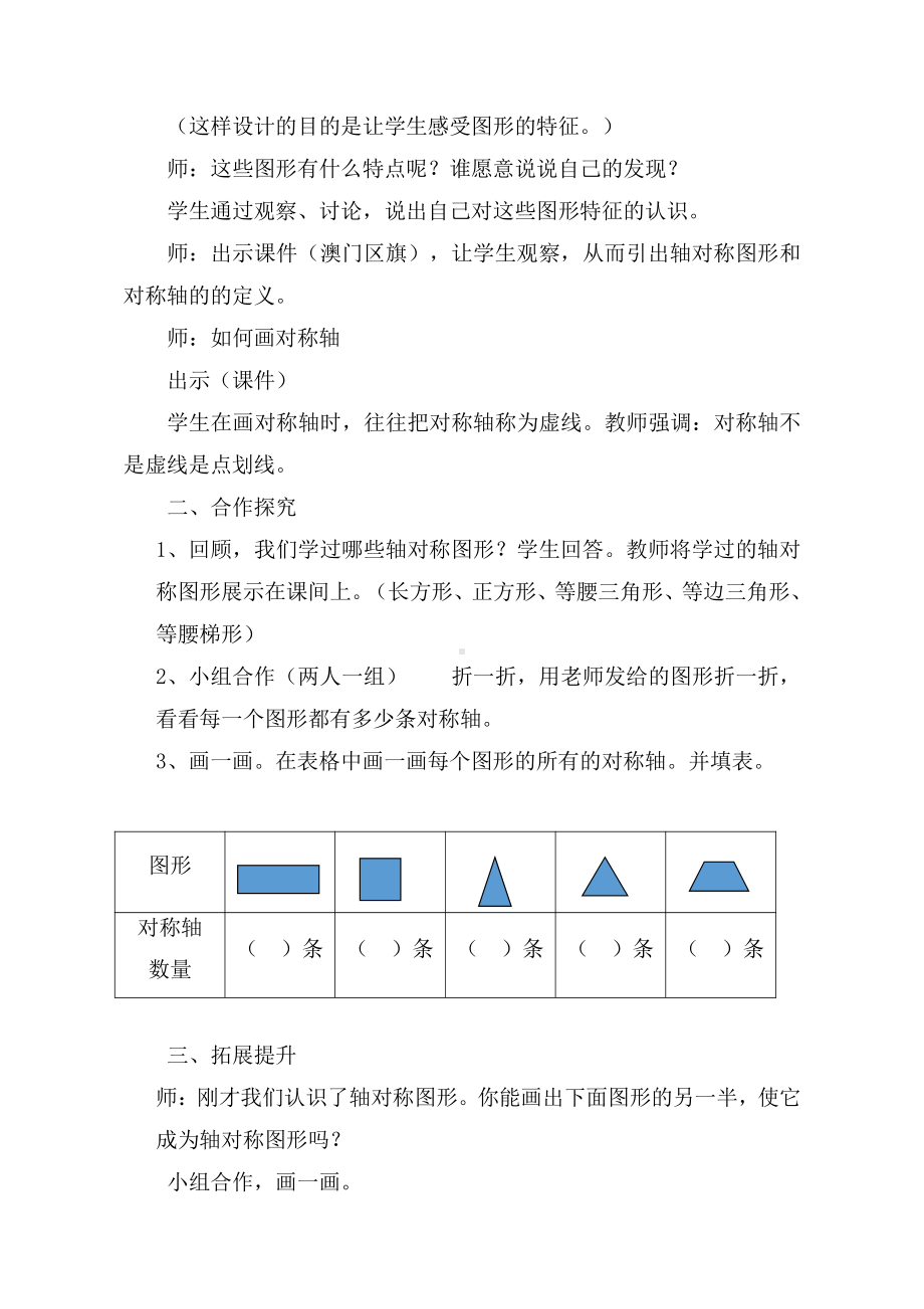 数学二 图案美-对称、平移与旋转-信息窗一（认识轴对称图形）-教案、教学设计-市级公开课-青岛版五年级上册(配套课件编号：21ef2).doc_第2页