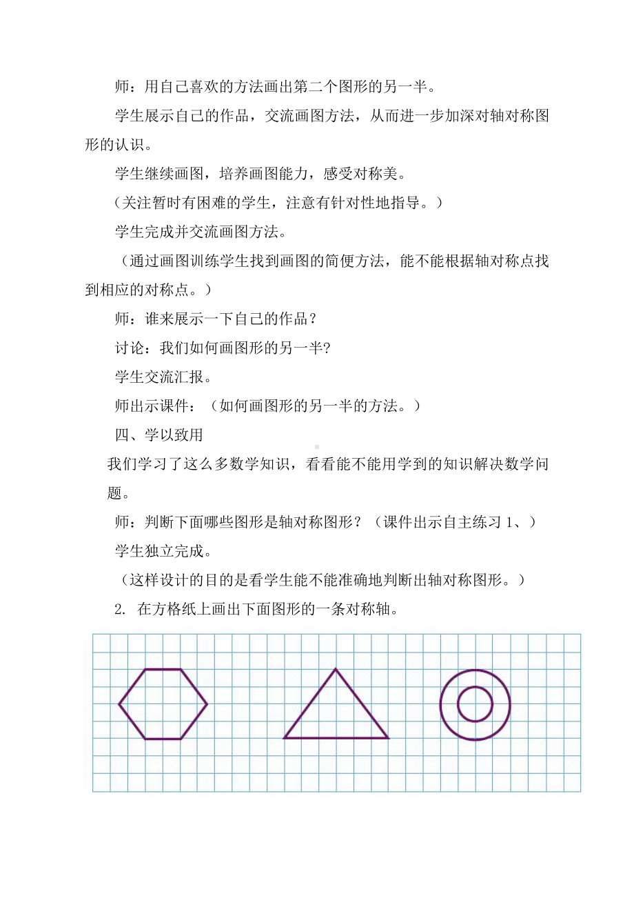 数学二 图案美-对称、平移与旋转-信息窗一（认识轴对称图形）-教案、教学设计-市级公开课-青岛版五年级上册(配套课件编号：21ef2).doc_第3页