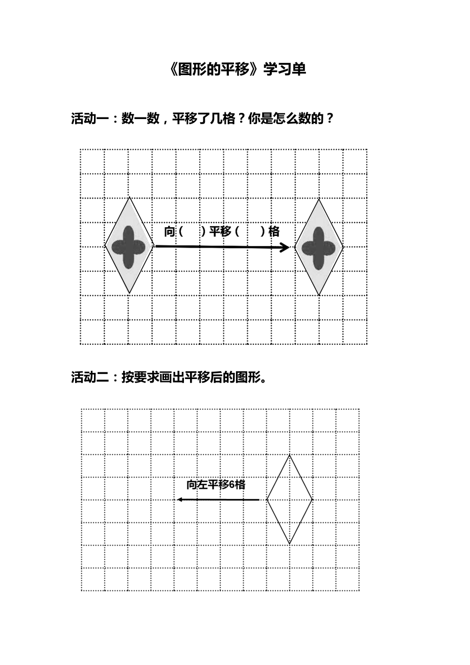 数学二 图案美-对称、平移与旋转-信息窗二（图形的平移）-ppt课件-(含教案+素材)-部级公开课-青岛版五年级上册(编号：102bd).zip