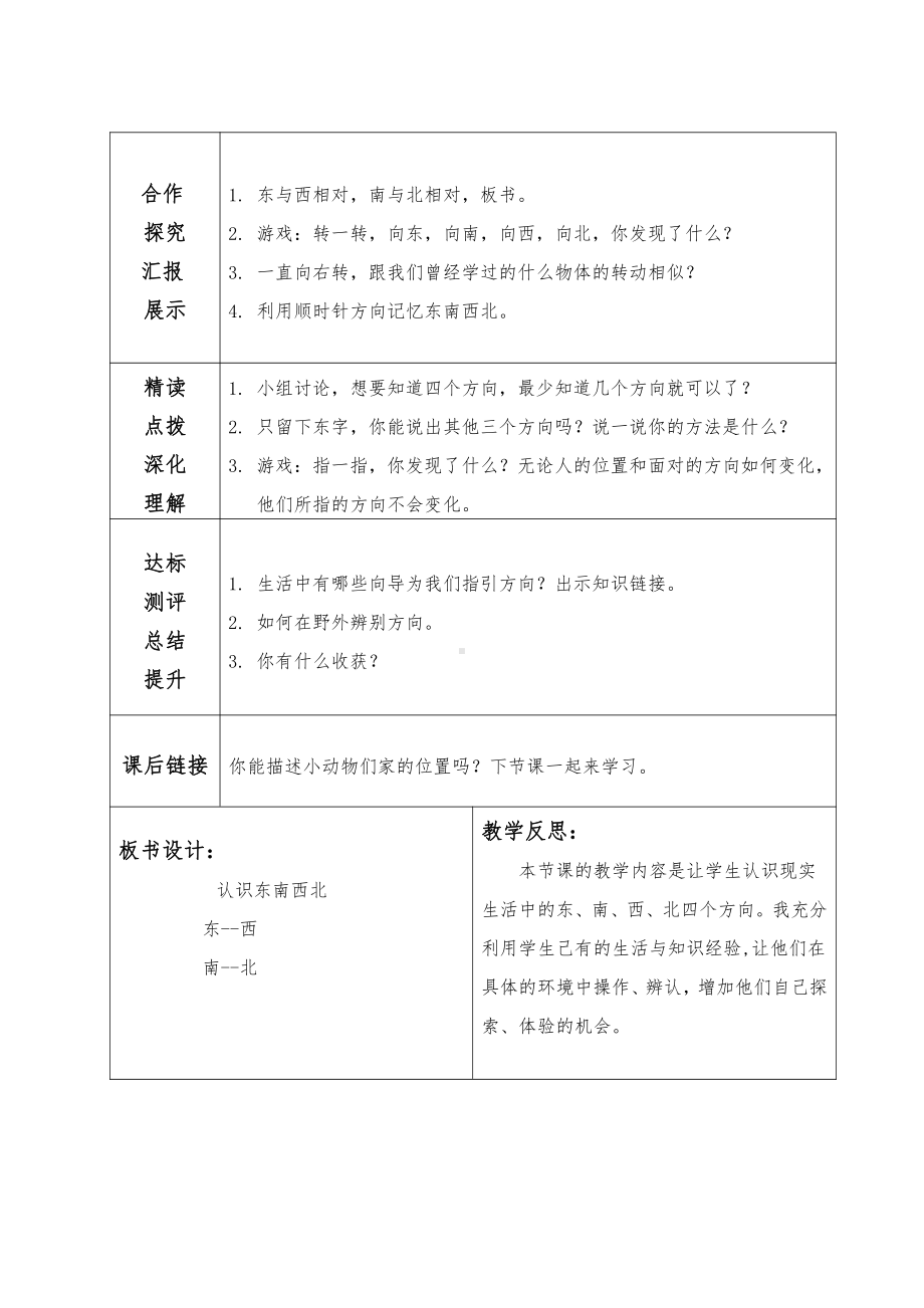 四 走进新农村-位置与变换-信息窗一（认识方向）-教案、教学设计-部级公开课-青岛版三年级上册数学(配套课件编号：208df).docx_第2页