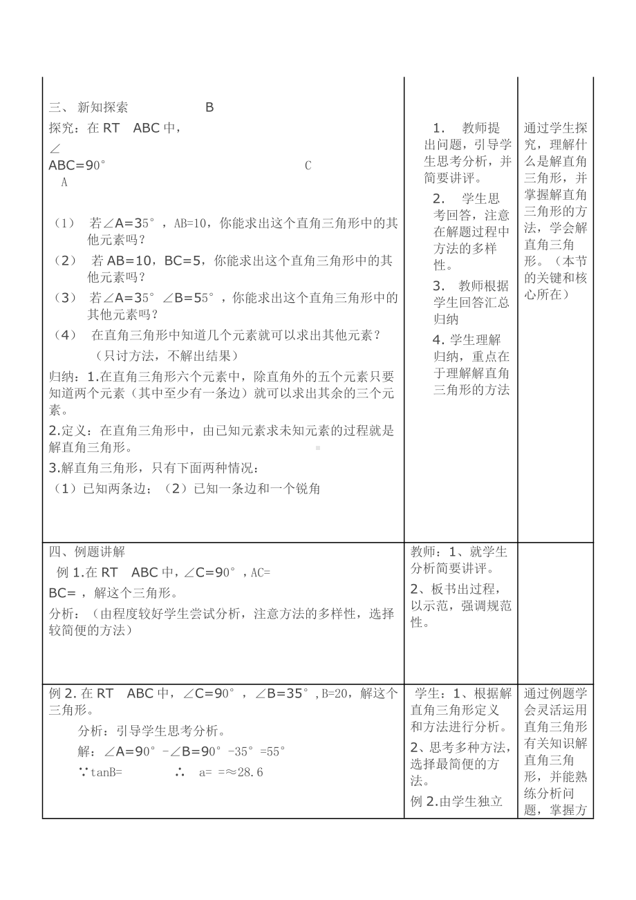 综合与实践-远离肥胖-教案、教学设计-市级公开课-青岛版六年级上册数学(配套课件编号：b0321).docx_第2页