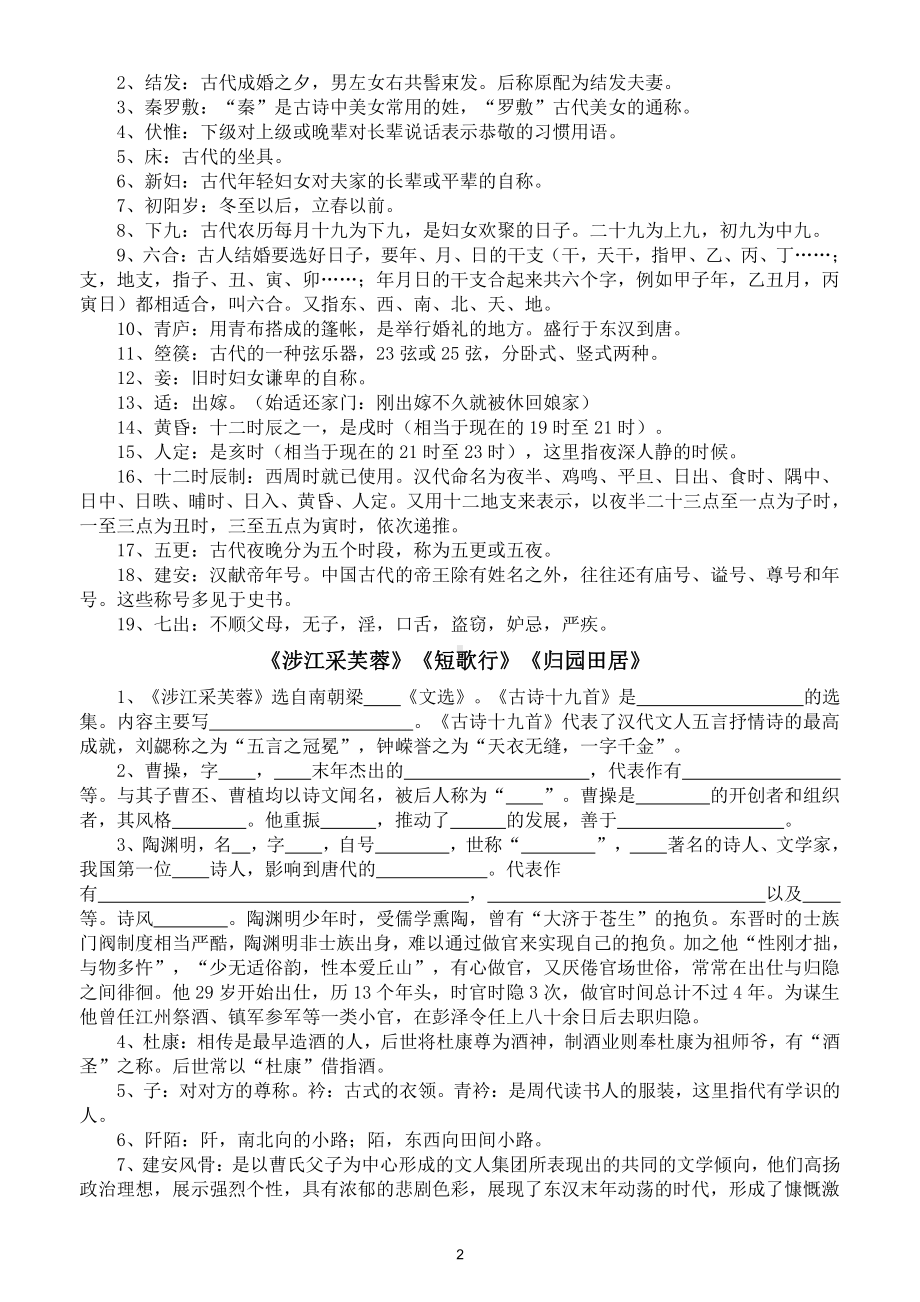 高中语文必修二文化常识精编填空练习（附参考答案）.doc_第2页