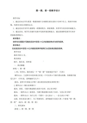 智慧广场-有序计数-教案、教学设计-市级公开课-青岛版二年级上册数学(配套课件编号：00421).doc