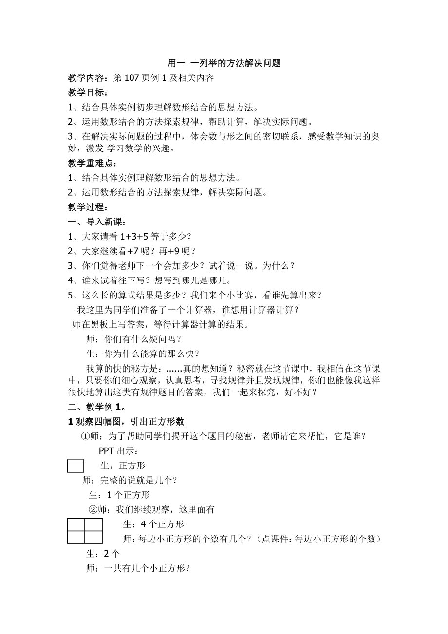 智慧广场-用一一列举的方法解决问题-教案、教学设计-市级公开课-青岛版六年级上册数学(配套课件编号：30481).doc_第1页