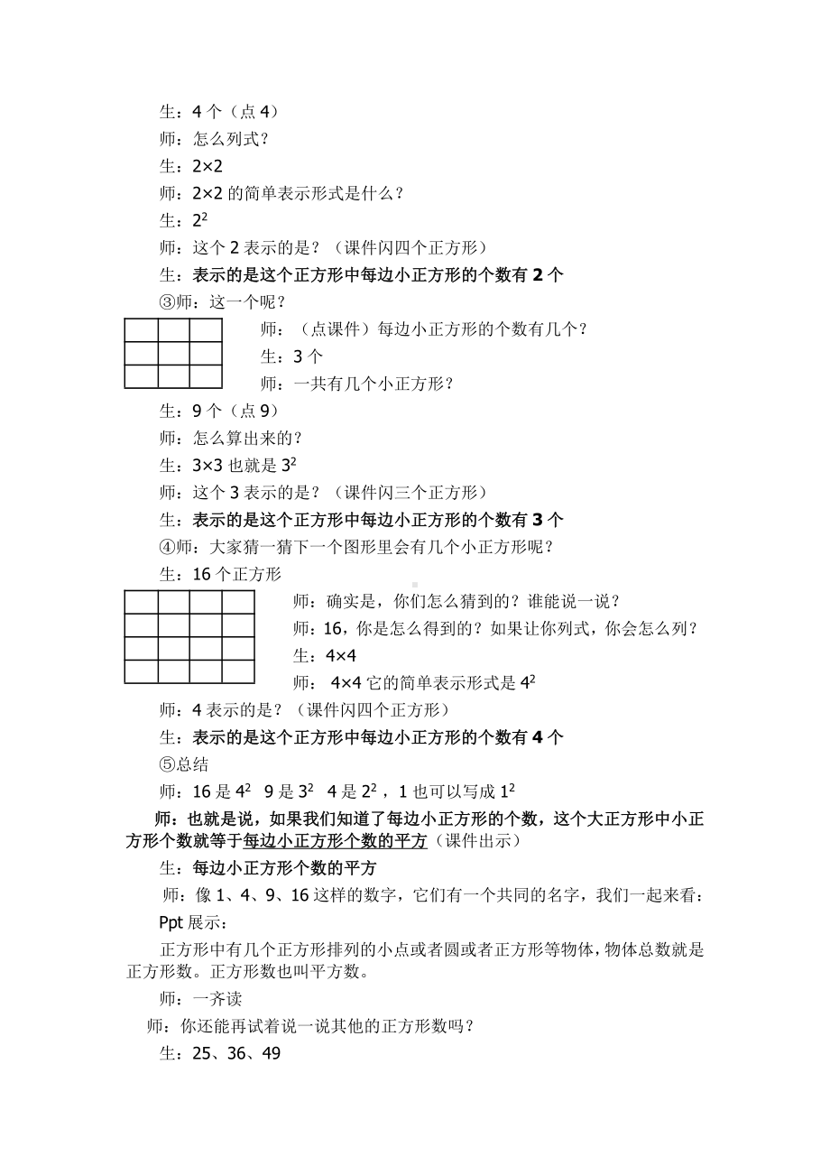 智慧广场-用一一列举的方法解决问题-教案、教学设计-市级公开课-青岛版六年级上册数学(配套课件编号：30481).doc_第2页