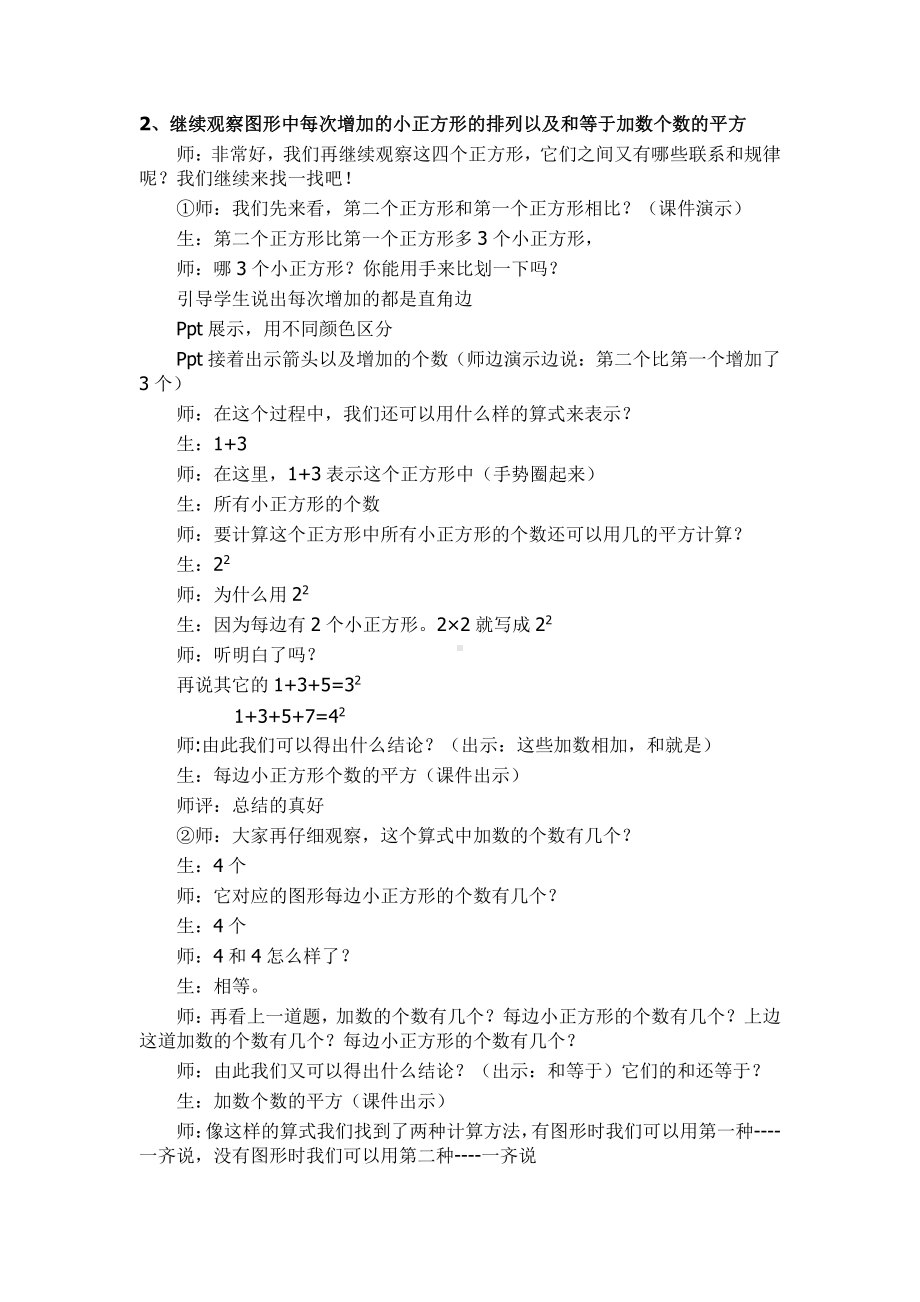 智慧广场-用一一列举的方法解决问题-教案、教学设计-市级公开课-青岛版六年级上册数学(配套课件编号：30481).doc_第3页