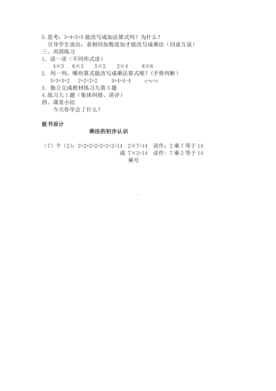 一 看魔术-乘法的初步认识-信息窗二（乘法的初步认识）-教案、教学设计-市级公开课-青岛版二年级上册数学(配套课件编号：10e45).doc_第2页