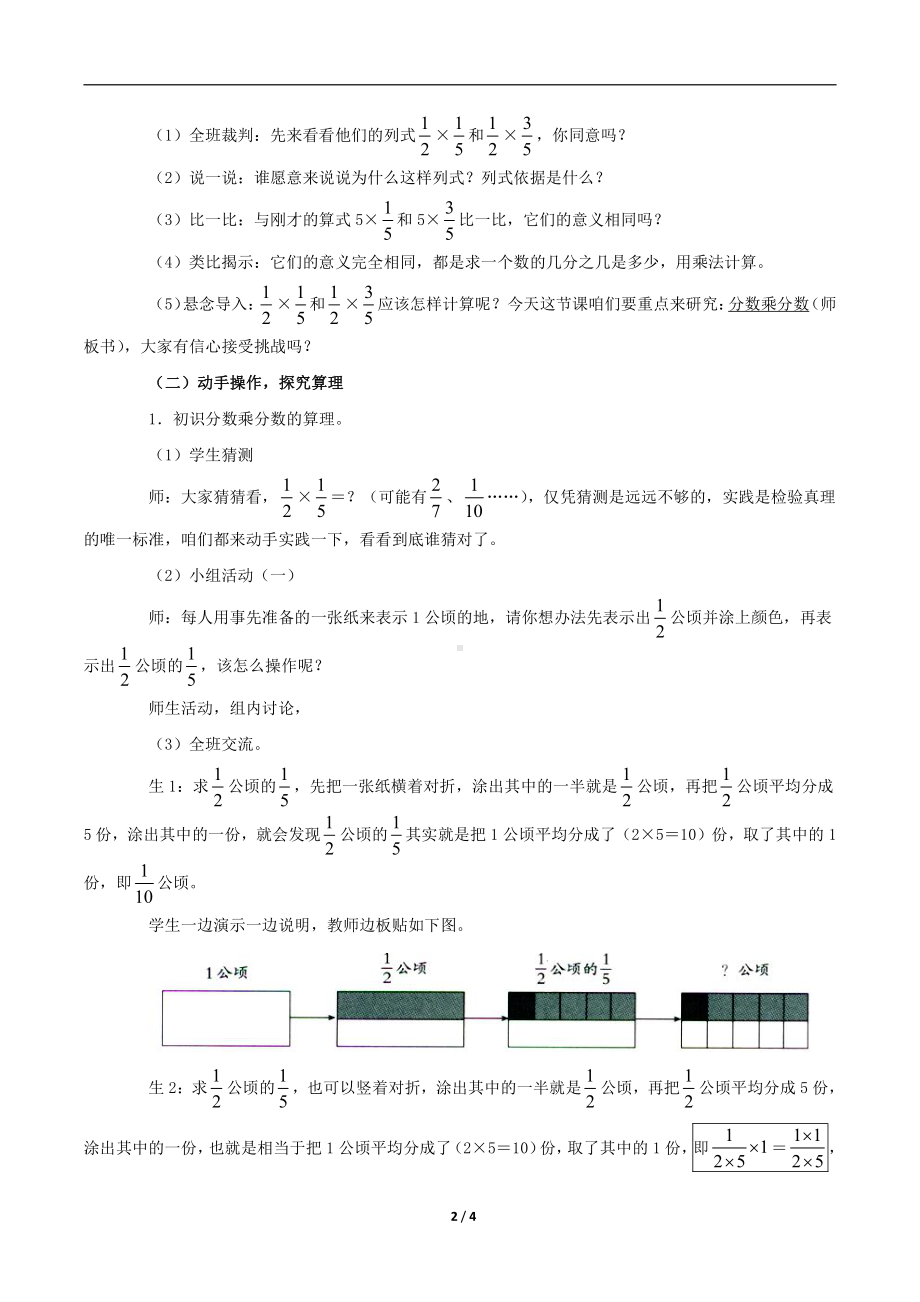 一 小手艺展示-分数乘法-信息窗二（分数乘分数）-教案、教学设计-市级公开课-青岛版六年级上册数学(配套课件编号：0057b).doc_第2页