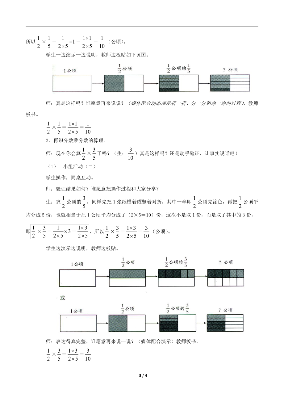 一 小手艺展示-分数乘法-信息窗二（分数乘分数）-教案、教学设计-市级公开课-青岛版六年级上册数学(配套课件编号：0057b).doc_第3页